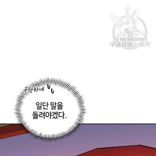 후궁계약 93화 33