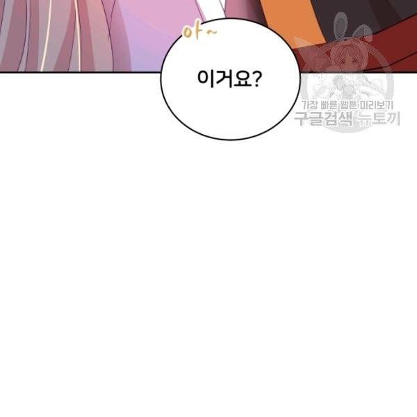 후궁계약 93화 36