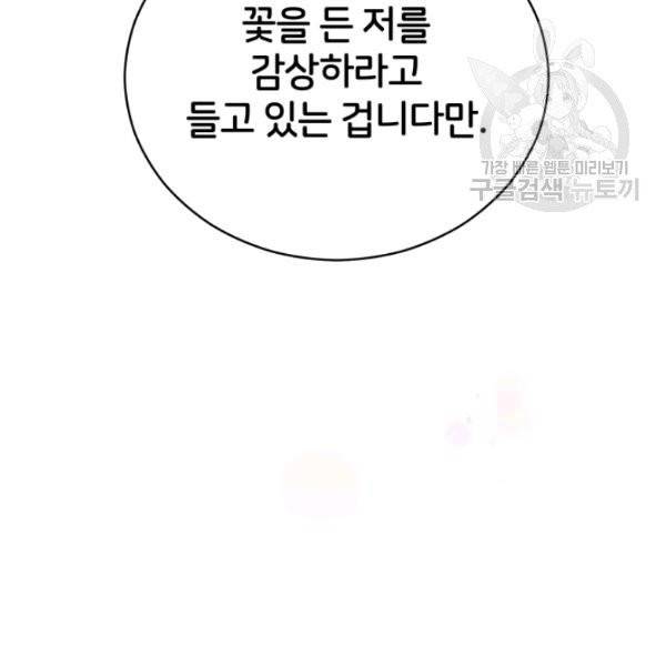 후궁계약 93화 41