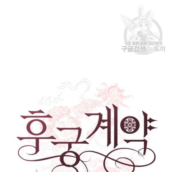 후궁계약 93화 42