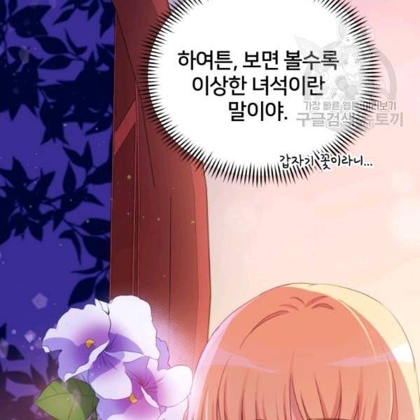 후궁계약 93화 46
