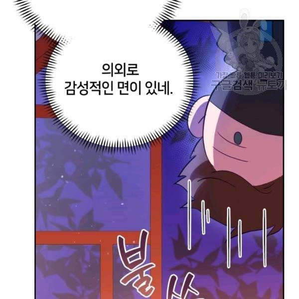 후궁계약 93화 49