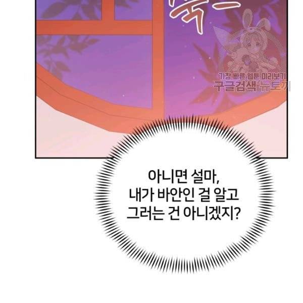 후궁계약 93화 50
