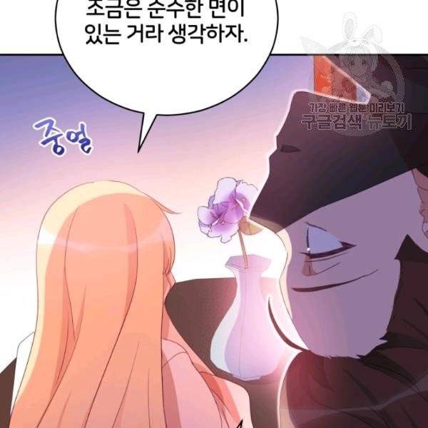 후궁계약 93화 52