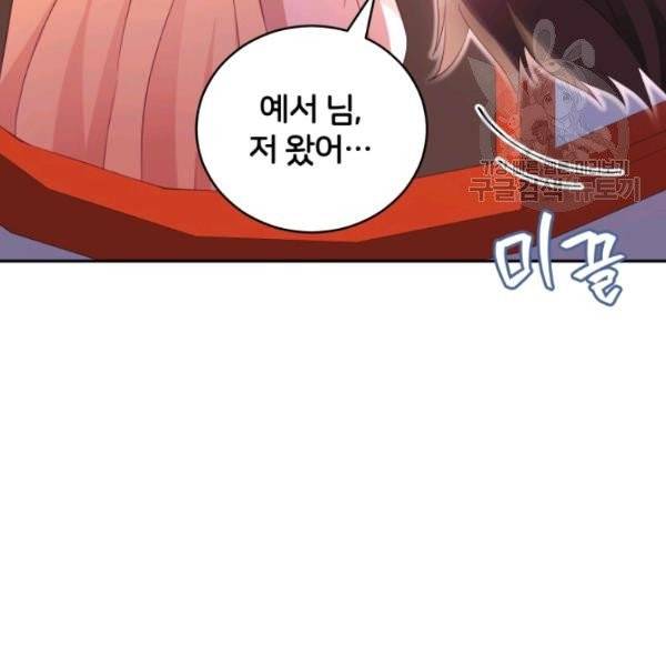 후궁계약 93화 53
