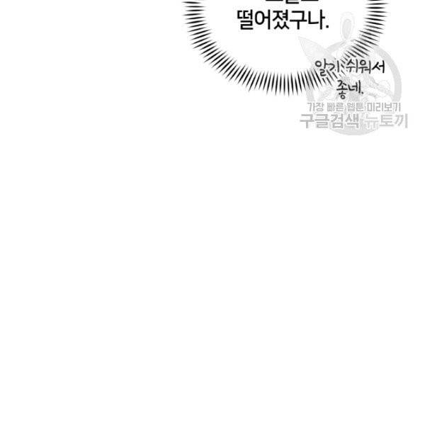 후궁계약 93화 56