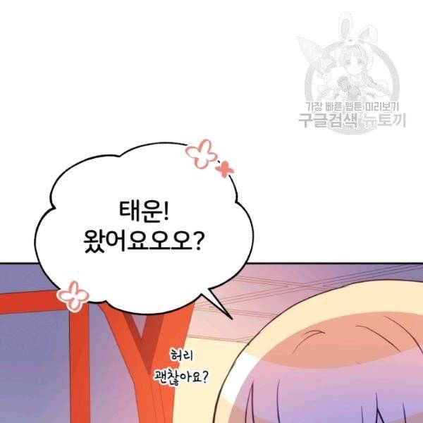 후궁계약 93화 57