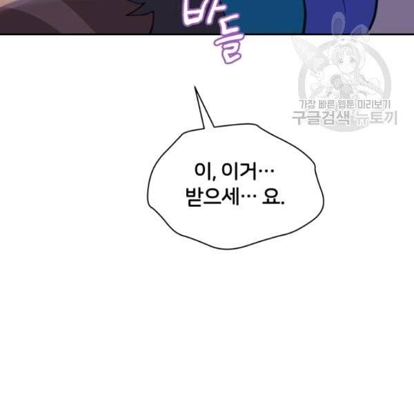 후궁계약 93화 59