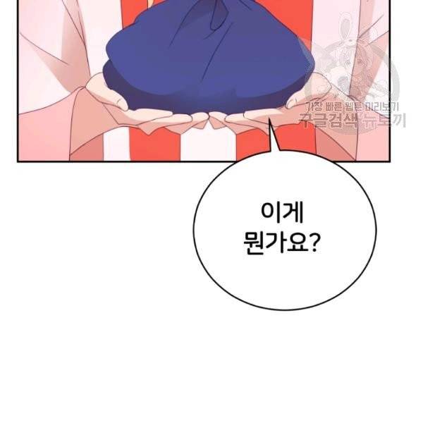 후궁계약 93화 62