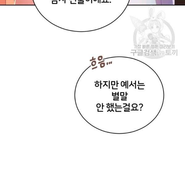 후궁계약 93화 68