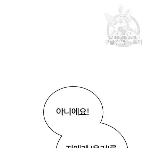 후궁계약 93화 69
