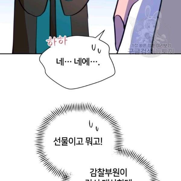 후궁계약 93화 71