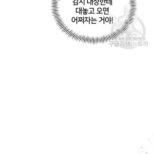 후궁계약 93화 72