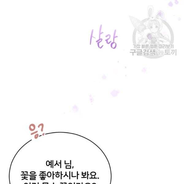 후궁계약 93화 73