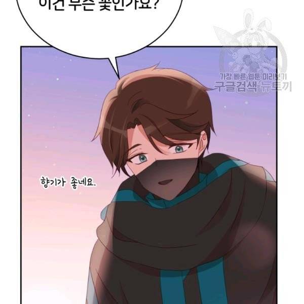 후궁계약 93화 74