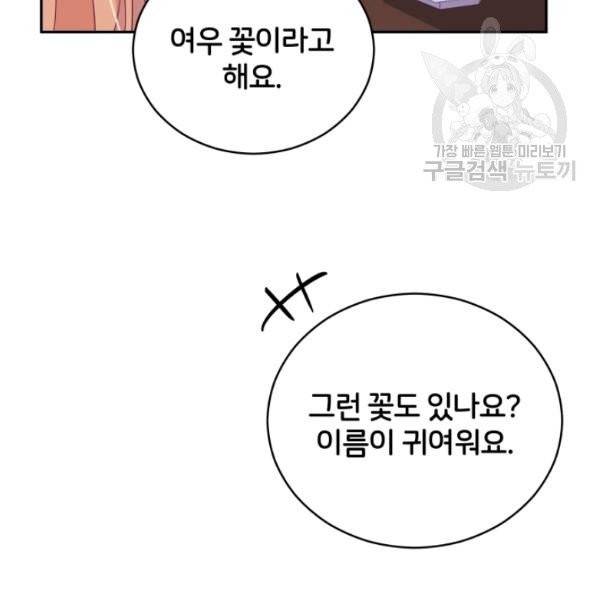 후궁계약 93화 76
