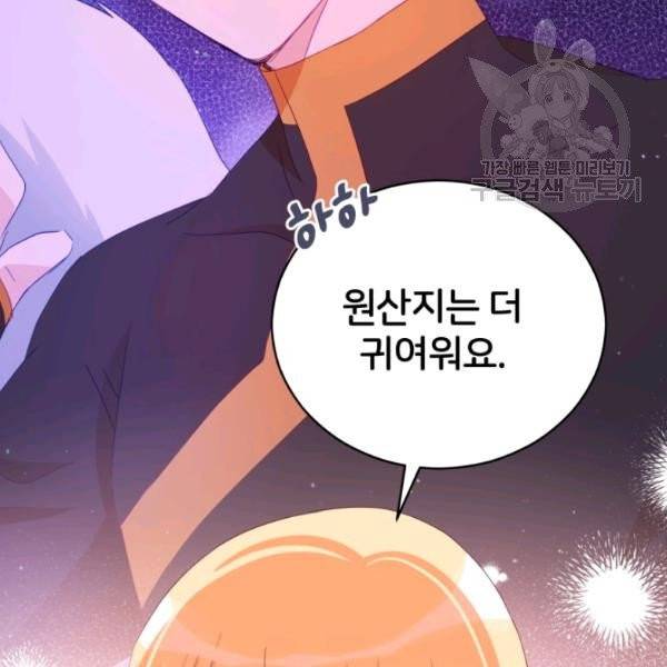 후궁계약 93화 79
