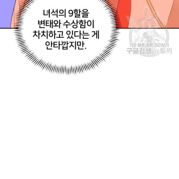 후궁계약 93화 81