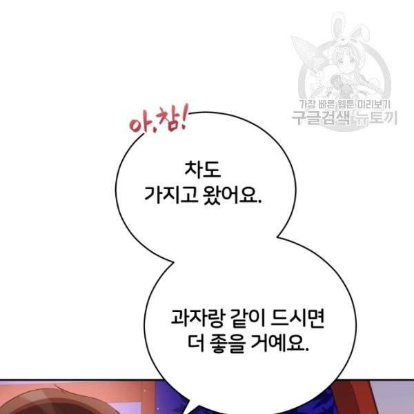 후궁계약 93화 82