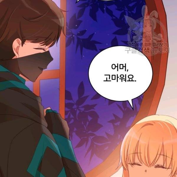 후궁계약 93화 83