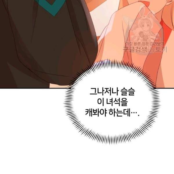 후궁계약 93화 84