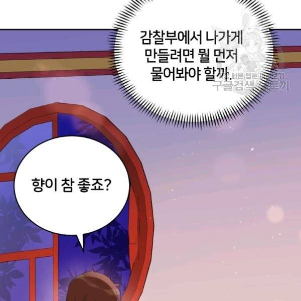 후궁계약 93화 86