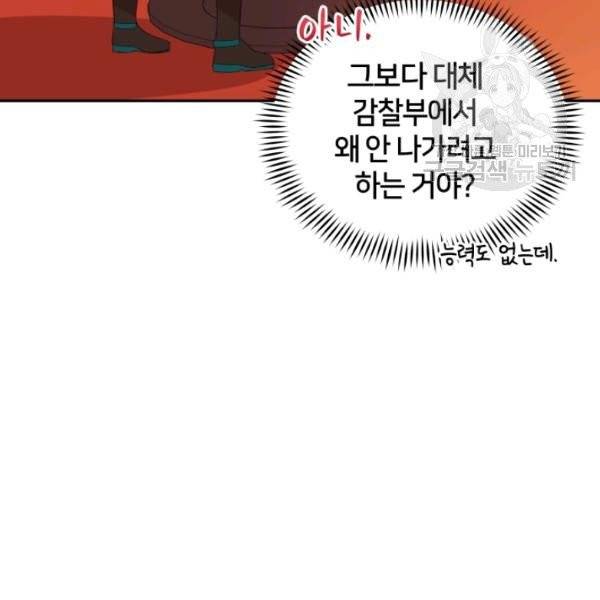 후궁계약 93화 88