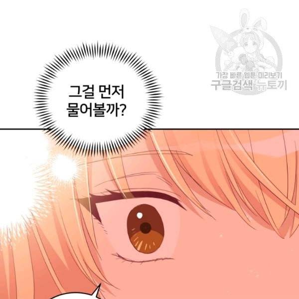 후궁계약 93화 89