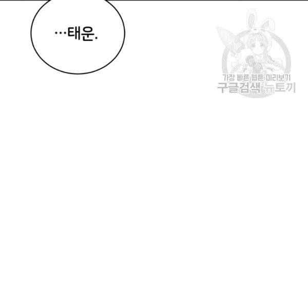 후궁계약 93화 90