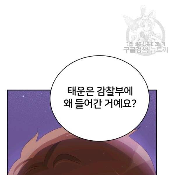 후궁계약 93화 91