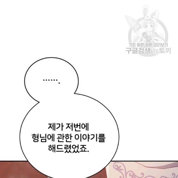 후궁계약 93화 94