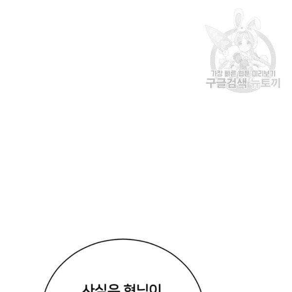 후궁계약 93화 96