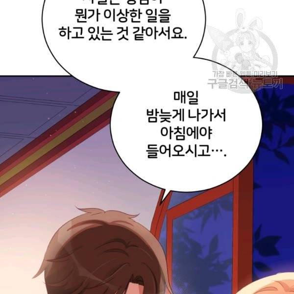 후궁계약 93화 97