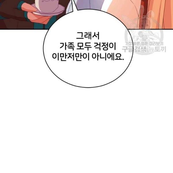후궁계약 93화 99