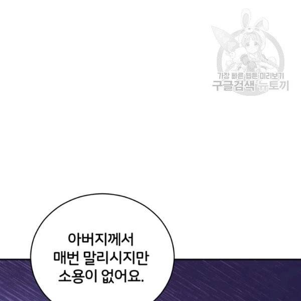 후궁계약 93화 100