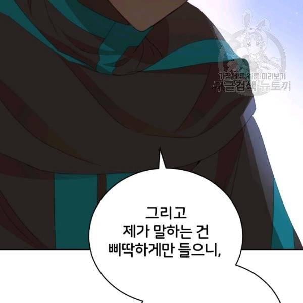 후궁계약 93화 102
