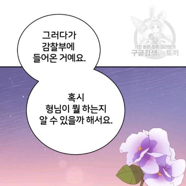 후궁계약 93화 104