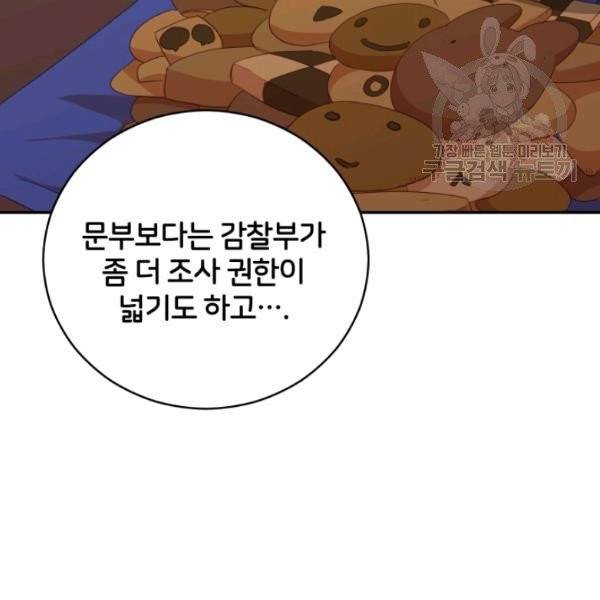 후궁계약 93화 106