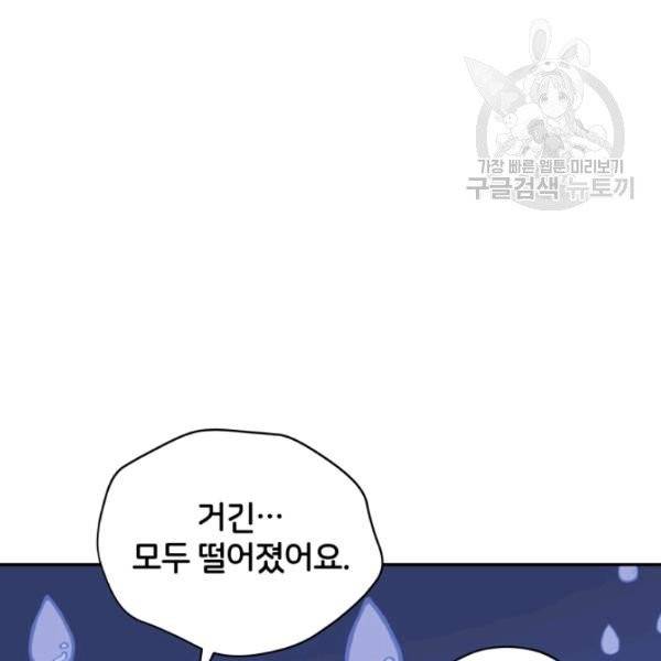 후궁계약 93화 110