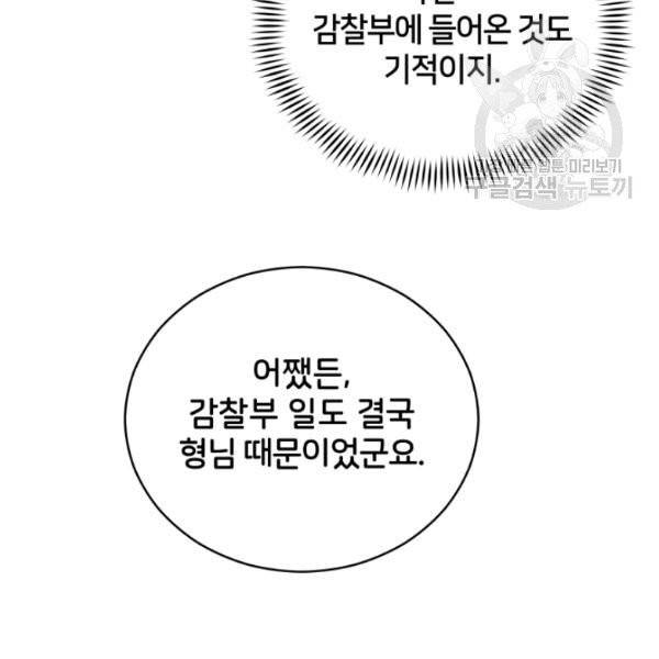 후궁계약 93화 112