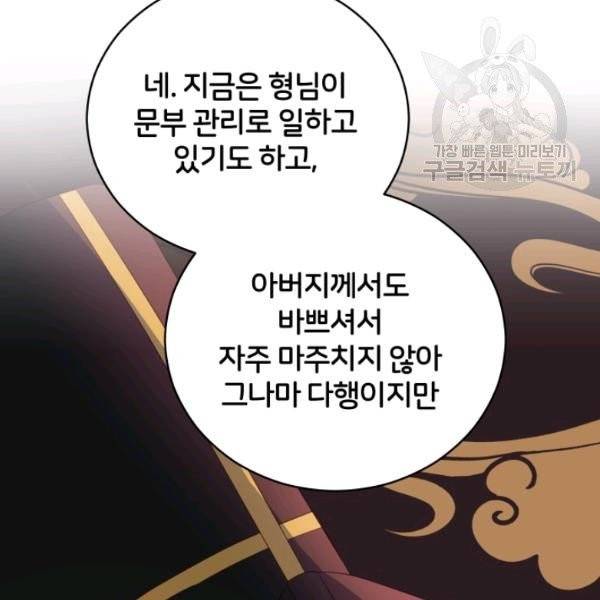 후궁계약 93화 114