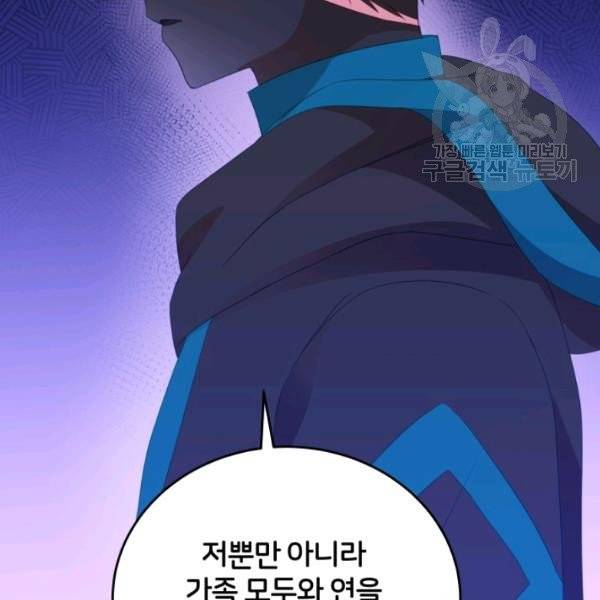 후궁계약 93화 118