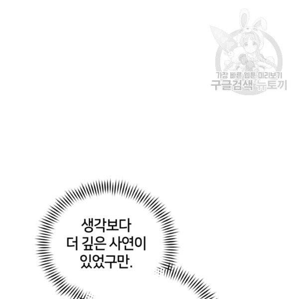 후궁계약 93화 120