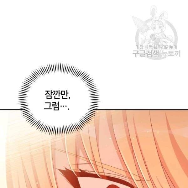 후궁계약 93화 123