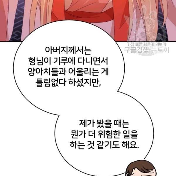 후궁계약 93화 127