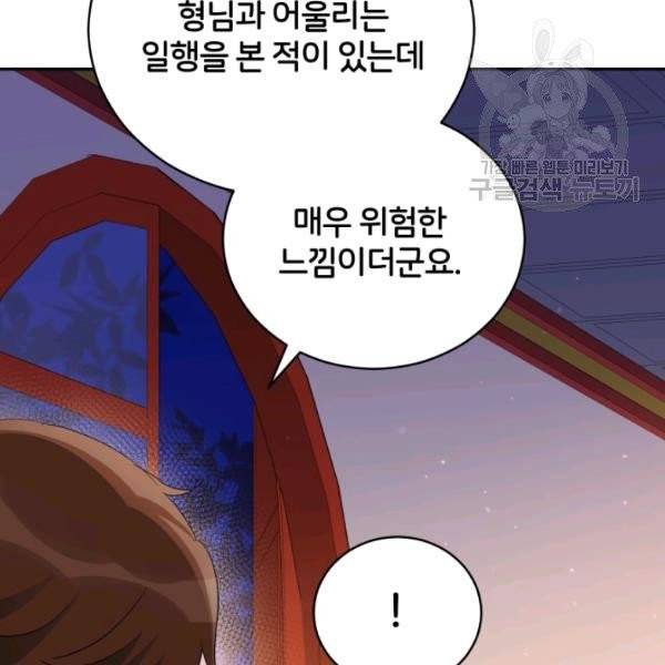 후궁계약 93화 129