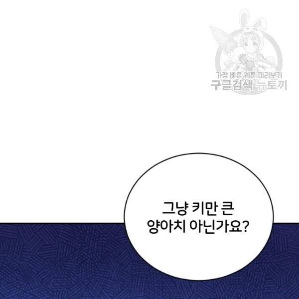 후궁계약 93화 132