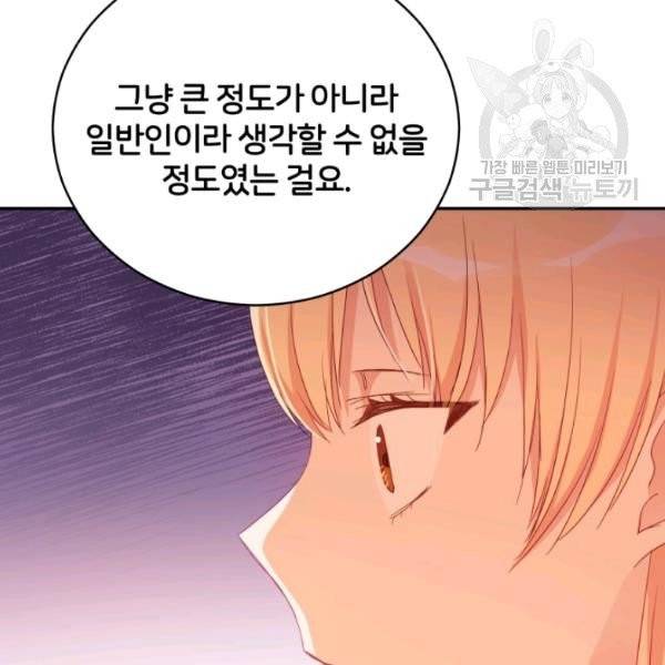 후궁계약 93화 136