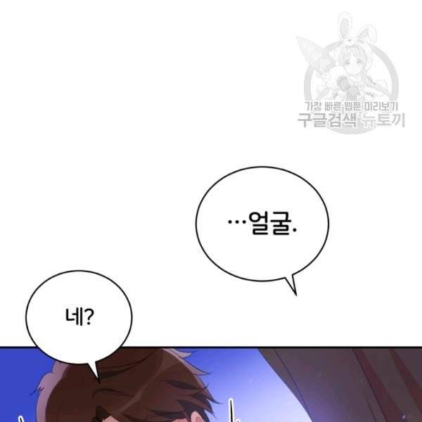 후궁계약 93화 138