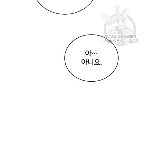 후궁계약 93화 140